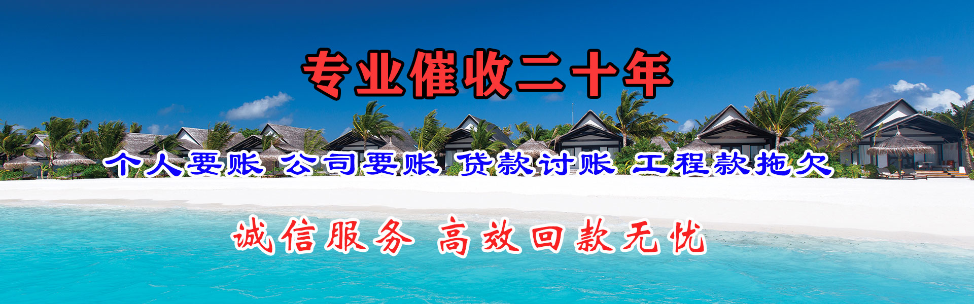 虎丘要账公司